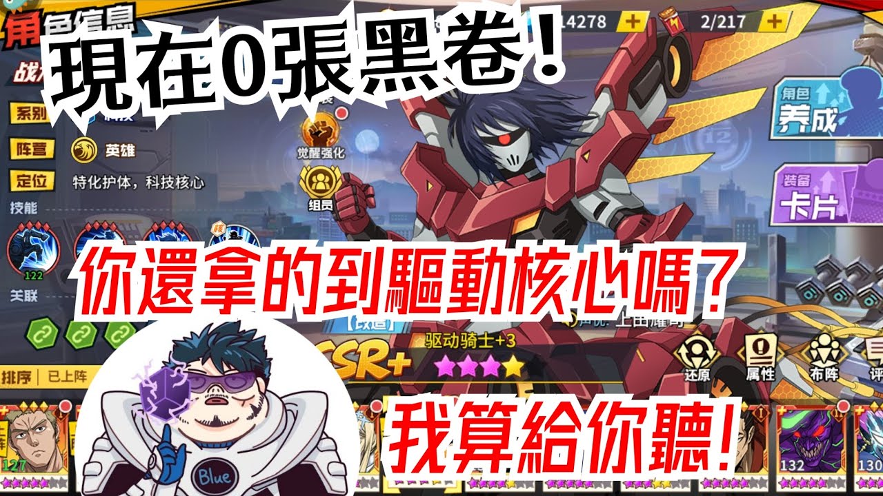 一拳超人：最強之男 現在0黑卷！你還拿得到驅動核心嗎？我算給你聽