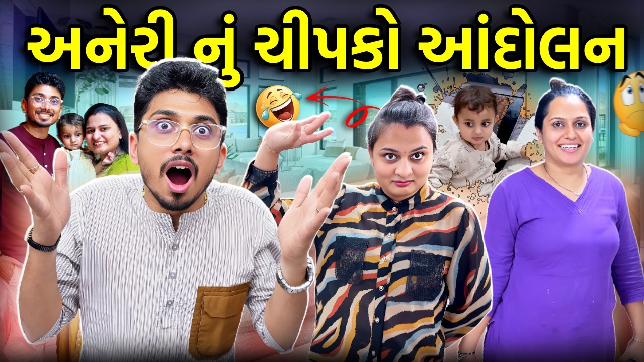 અનેરીને Marriage માં લઇ ગયા પણ એના ગાલ પર...😱😲| Gujarati Vlog | Ajio | #dailyvlog #familyvlog