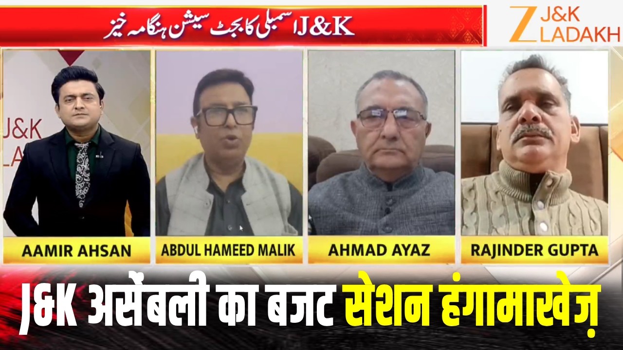 JK Budget Session | J&K असेंबली का बजट सेशन हंगामाखेज़ | BJP vs NC  | JK politics | Zee JKL