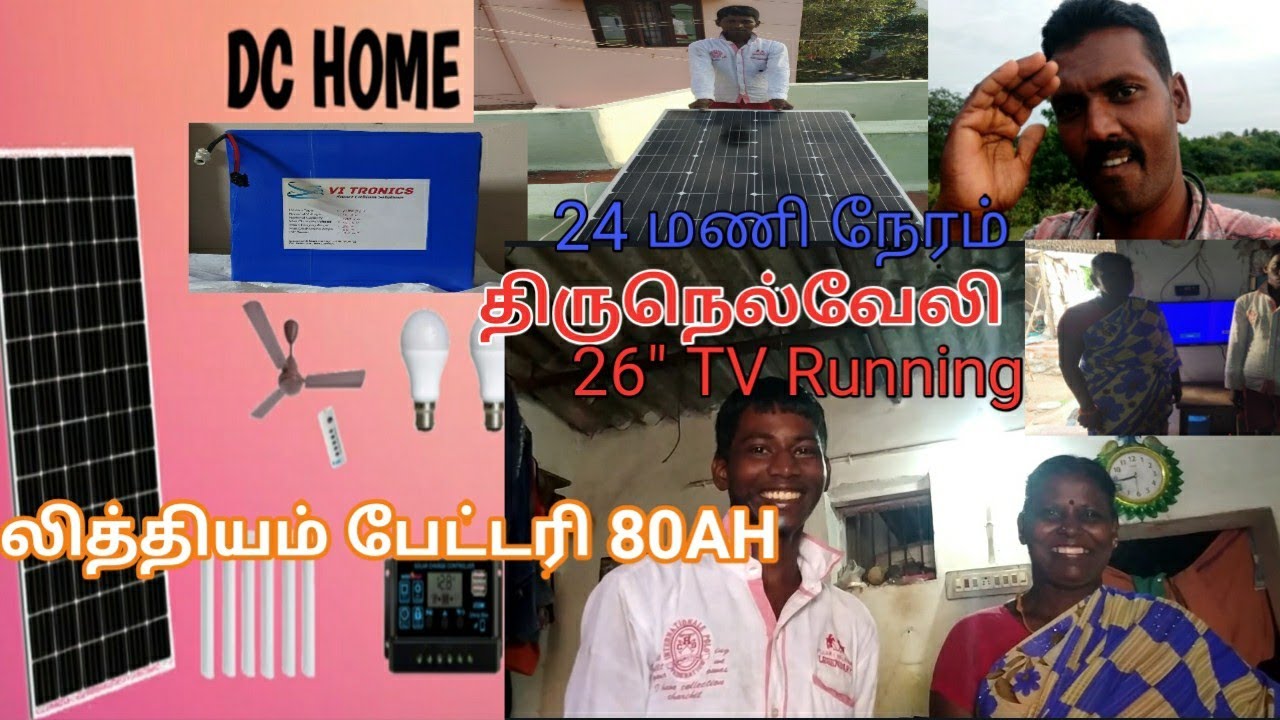 80AH LithiumPo4 Battery திருநெல்வேலி 180W Solar DC HOME/TV/Dc FAN/24hour Running/jm Tamilminnal/