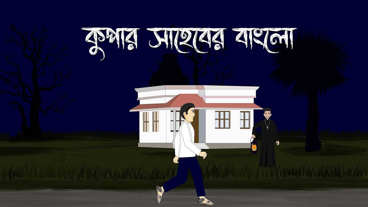 Kupar Saheber Banglow - Bhuter Cartoon | Bangla Bhuter Golpo | Ghost Story | Bangla Animation |PAS