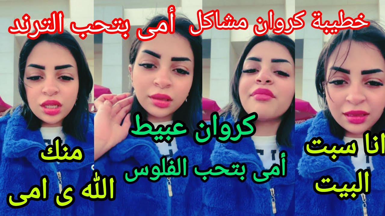 انهيار ياسمين خطيبة كروان مشاكل أمى بتحب الفلوس جوزتنى غصب كروان علشان الفلوس ابويا ع الله 