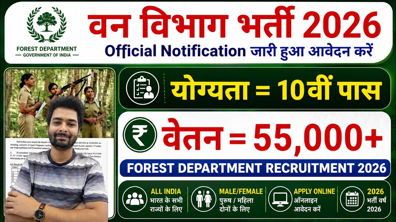 Forest Department Vacancy 2026 | Van Vibhag Bharti 2026 | Forest Guard Bharti 2026 | Physical Test