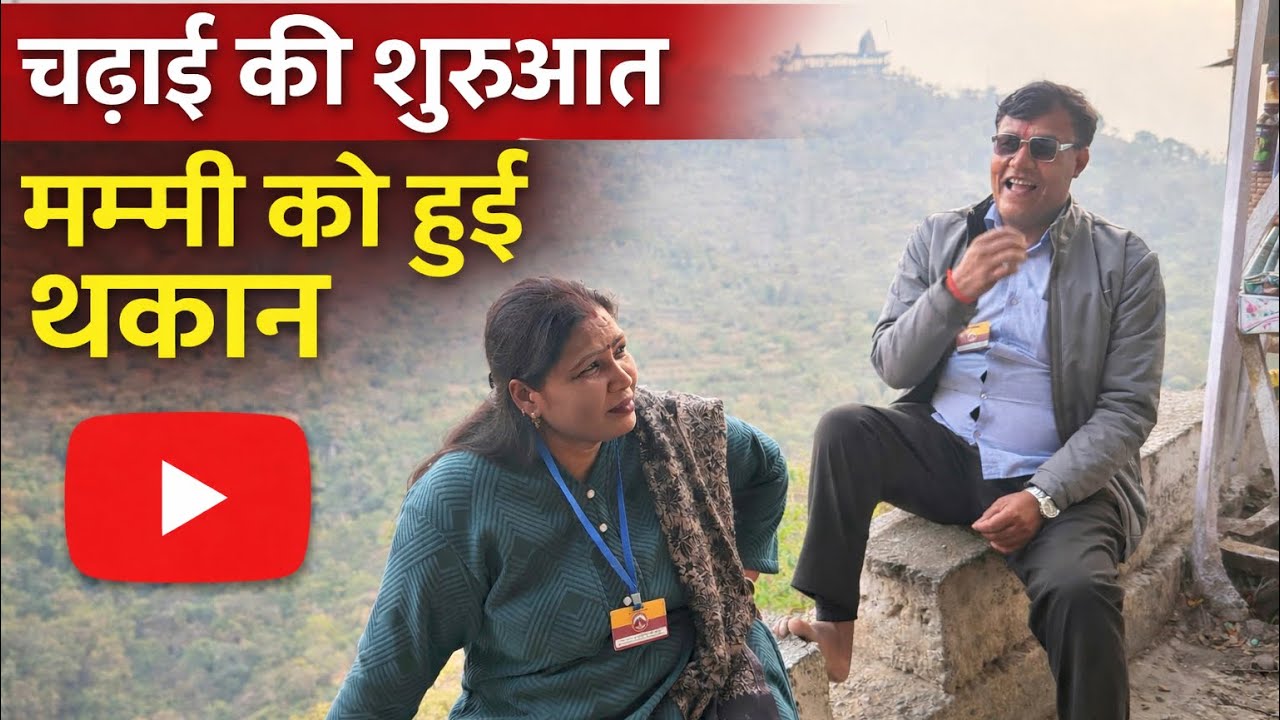 Chadhai Ki Shuruaat Mein Mummy Ko Hui Thakan 😰 | Hill Journey Vlog Part 4