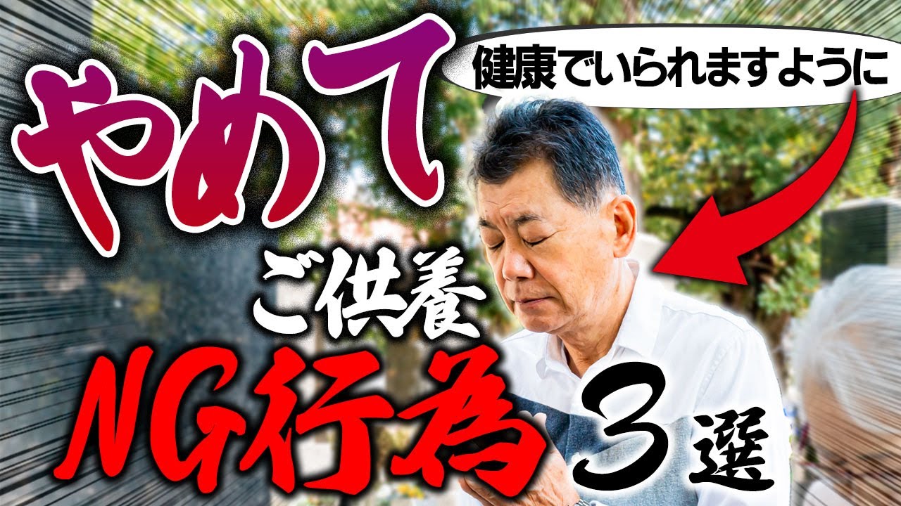 住職歴15年で本当にあった体験談！亡くなった人が一番悲しむNG供養とは？