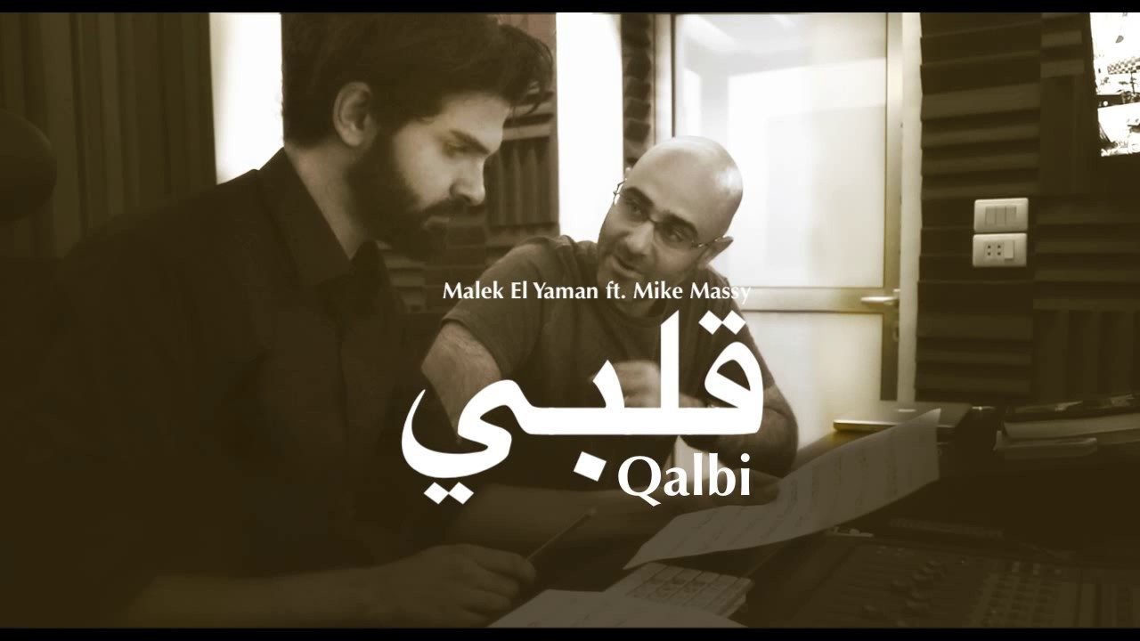 Qalbi. Malek El Yaman ft. Mike Massy