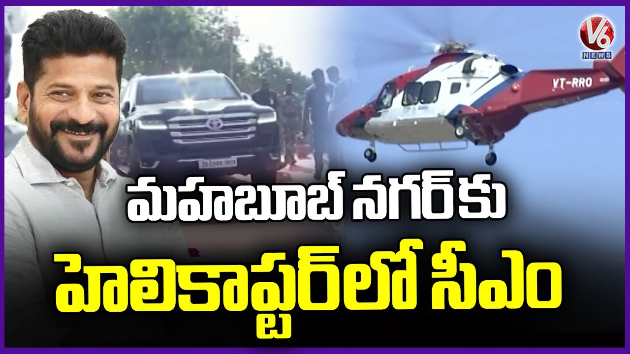 CM Revanth Reach Mahabubnagar With Helicopter | V6 News