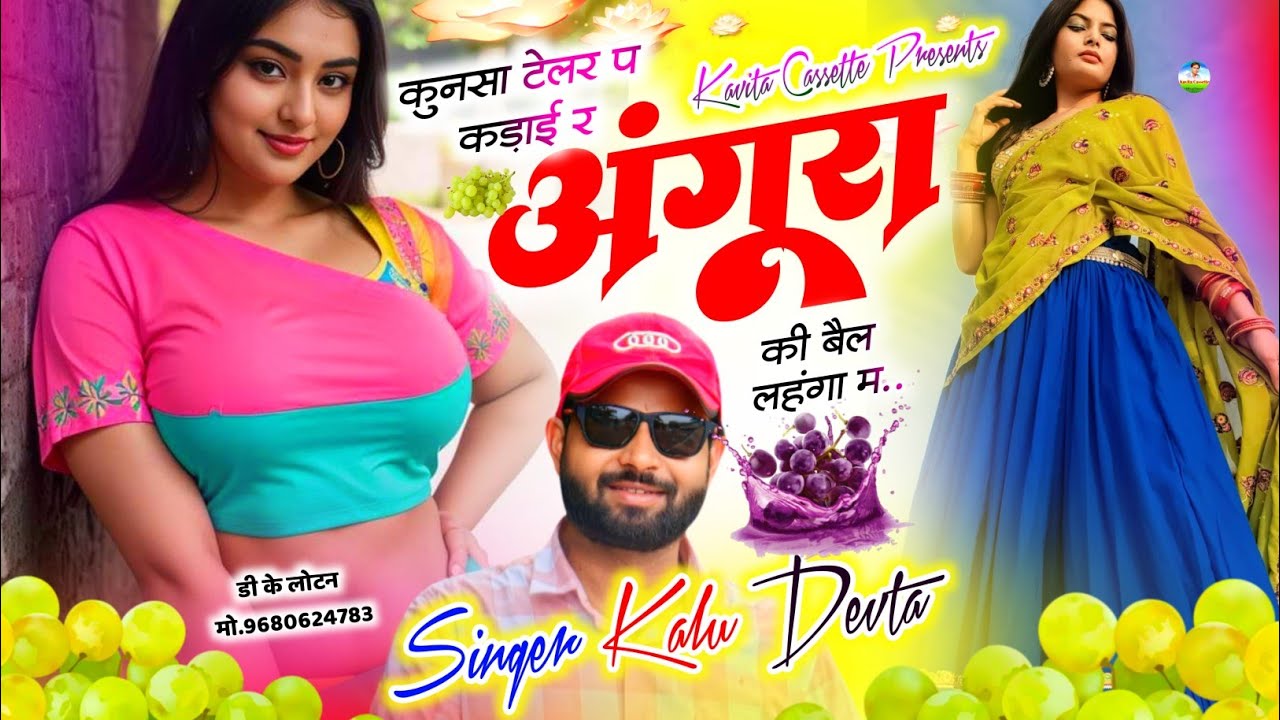 Song {3346} वायरल धमाका | Dj King 👑 Kr Devta | कुनसा टेलर प कडाई र अंगूरा की बैल लहंगा म #djsong2025