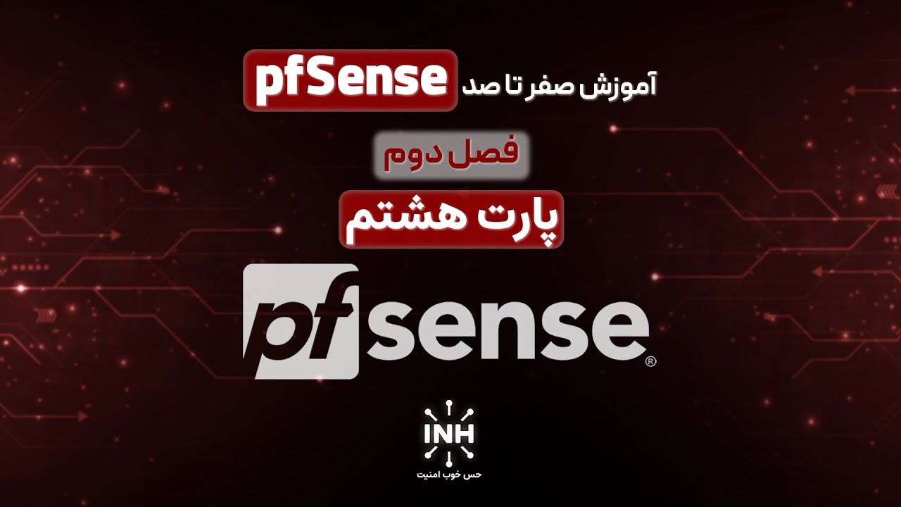 آموزش کامل فایروال pfSense از صفر تا صد / پارت هشتم / ینترنت صفر؟ این ریبوت معجزه کرد!