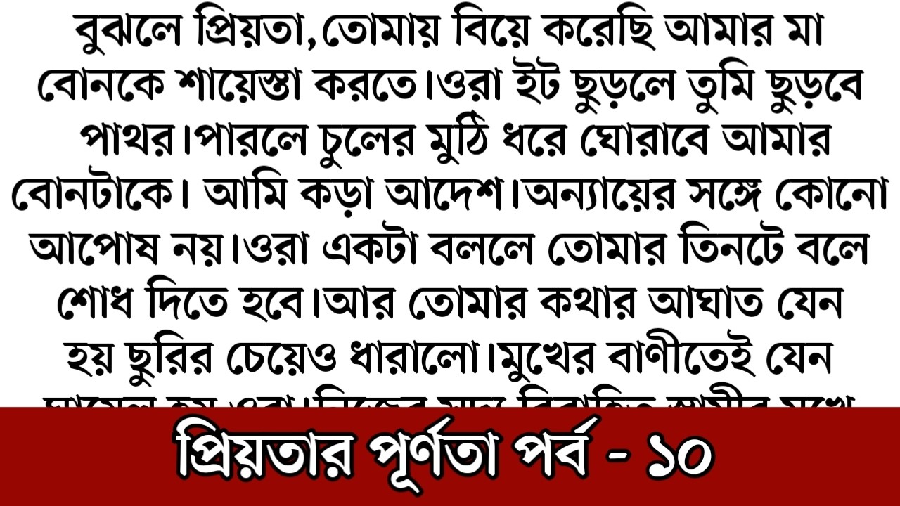 প্রিয়তার পূর্ণতা । পর্ব ১০। বাবার বার্থডের একটা ছোট-খাটো অনুষ্ঠান। আমি আর প্রলয় এসেছি।