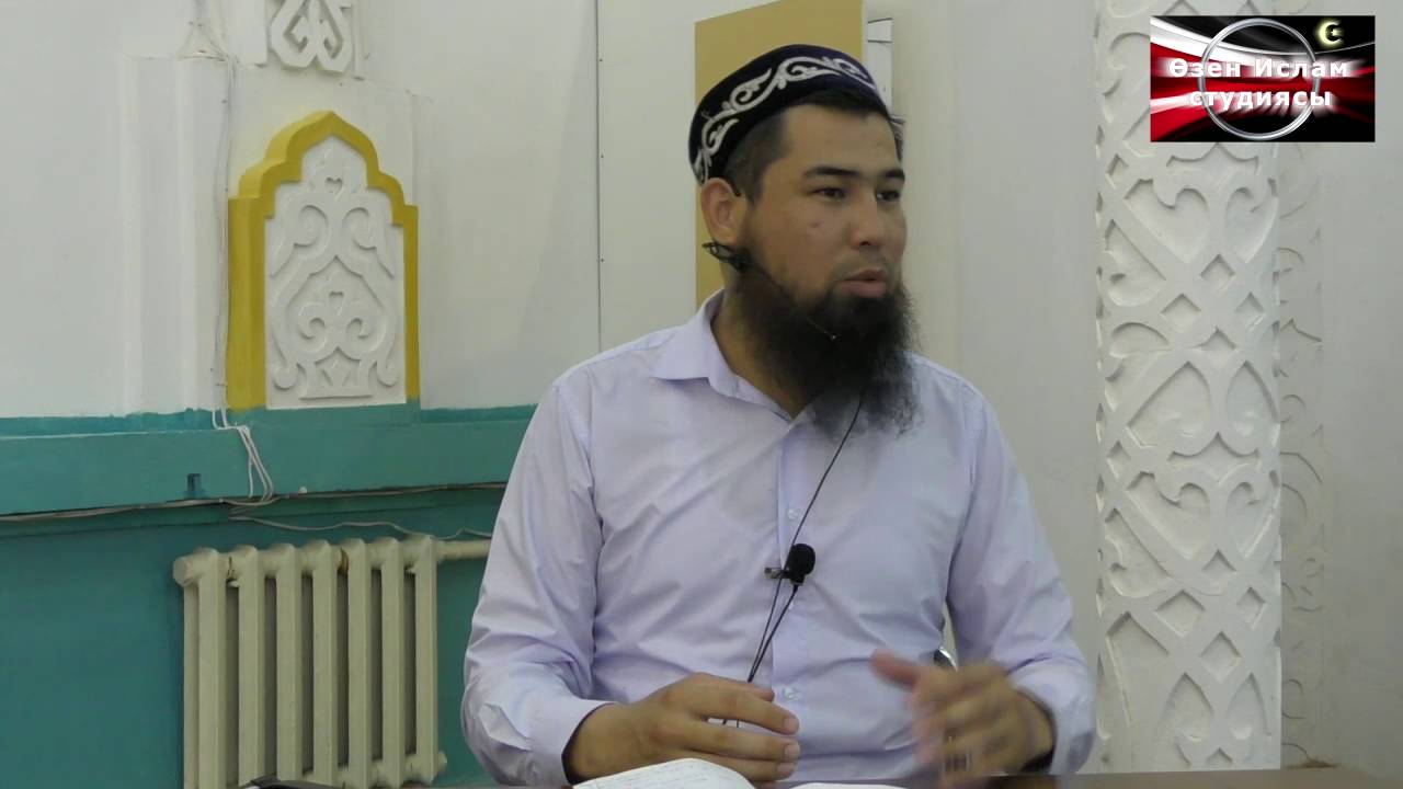 Таухид. 2-бөлім / Исрафил БЕГЕЙ