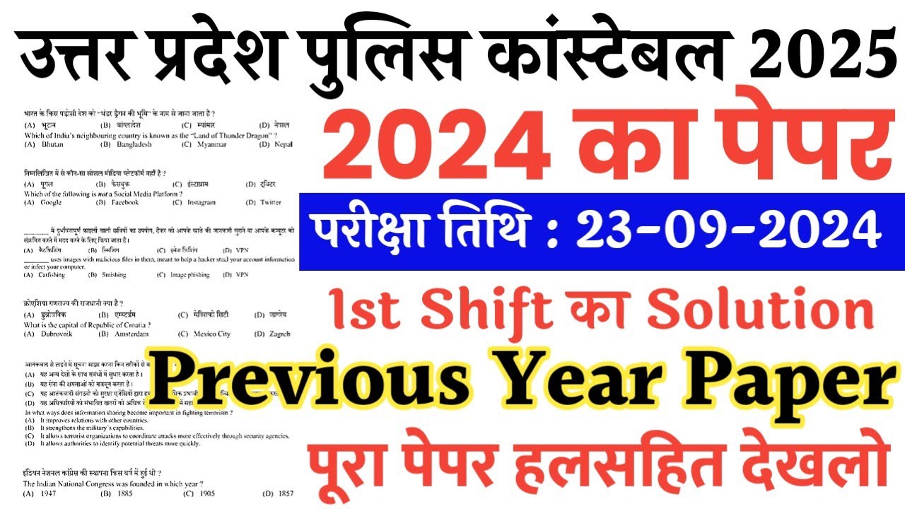UP Police Constable Previous Year Paper | UP Police Constable Previous Year Question Paper 2024