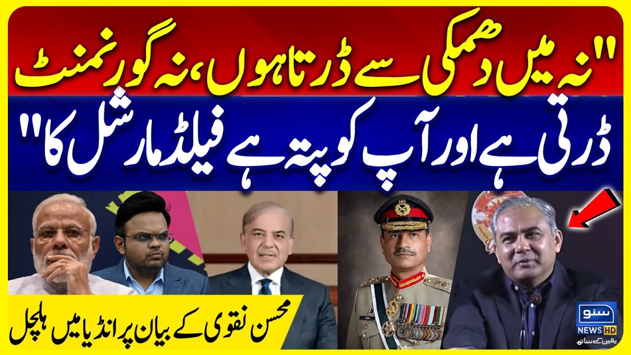 Field Marshal Ka To Pata Hai | Mohsin Naqvi’s Clear Reply to Indian Media Propaganda | Pak vs India
