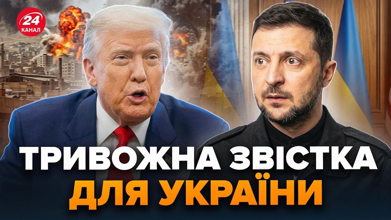 ⚡️У Трампа РОЗНЕСЛИ Путіна ЖОРСТКОЮ ЗАЯВОЮ. Зеленський ЗВЕРНУВСЯ до США через РФ