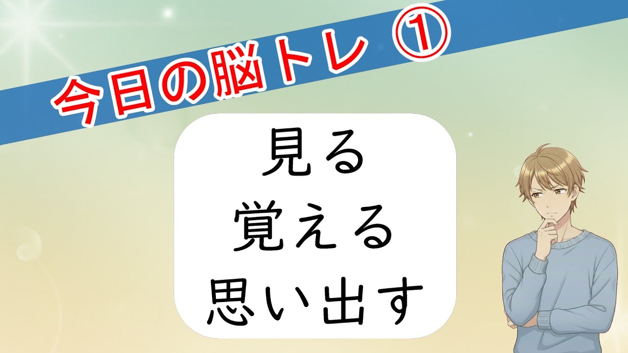 1日5分でできる！やさしい脳トレ｜認知症予防シリーズ①