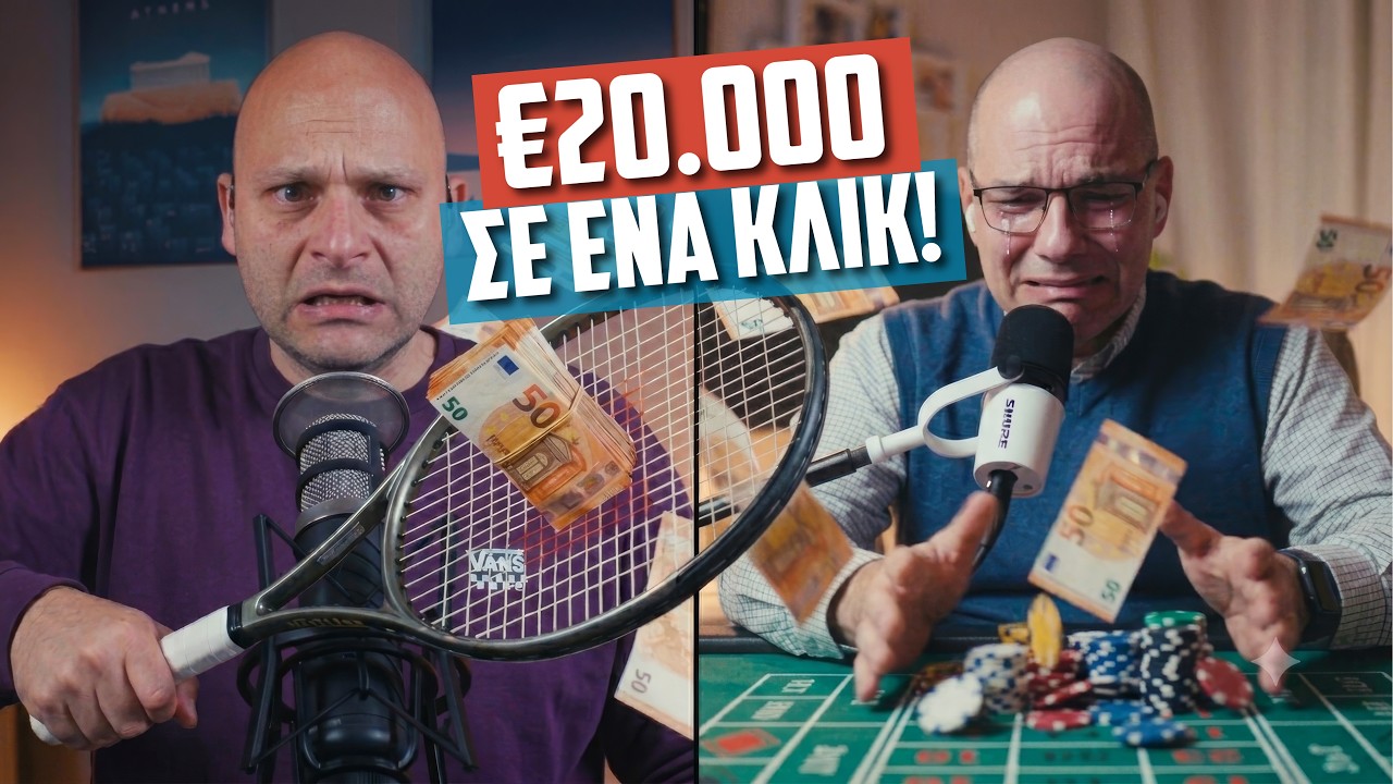 ΤΑ ΠΕΡΙΣΣΟΤΕΡΑ ΛΕΦΤΑ ΠΟΥ ΧΑΣΑΜΕ ΣΤΟΝ ΤΖΟΓΟ