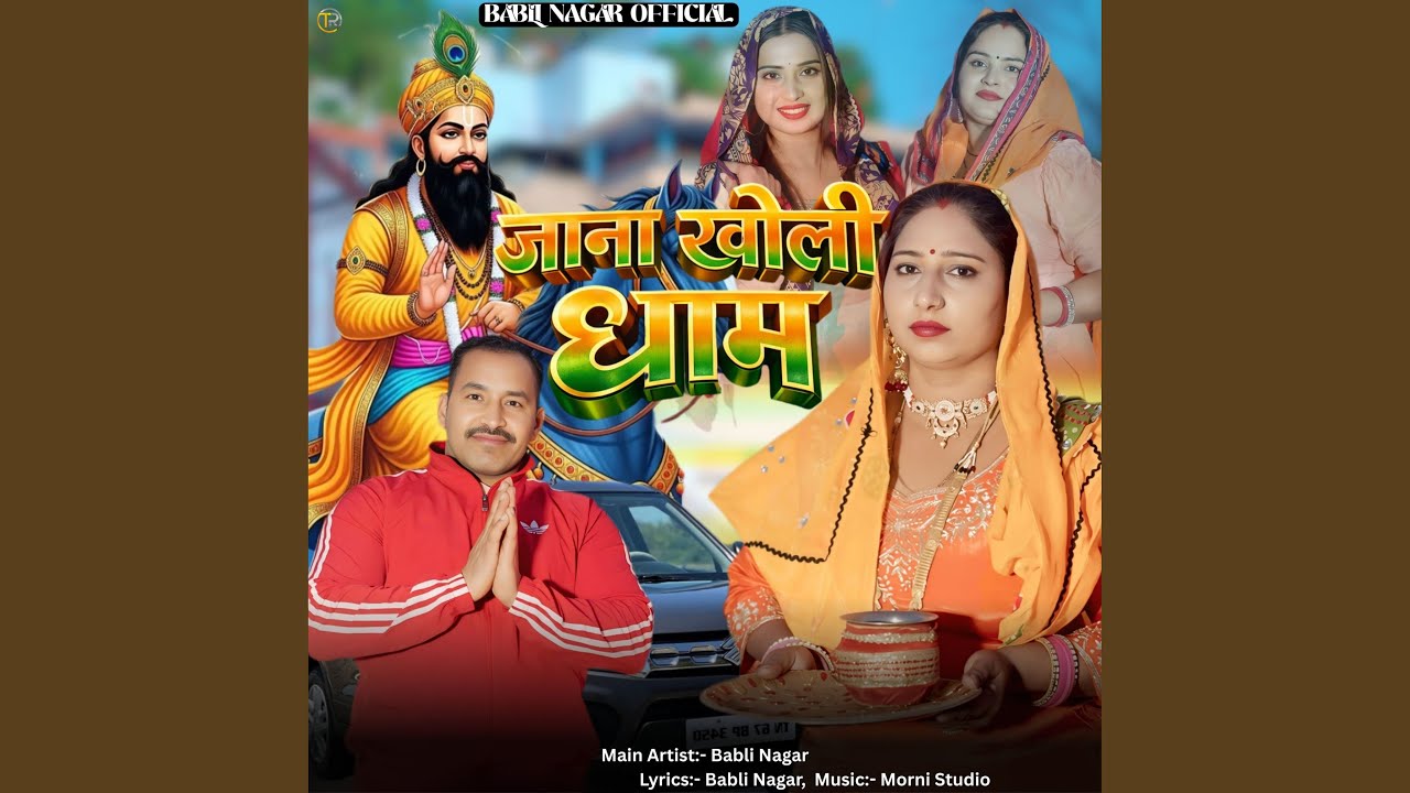 Jana Kholi Dham