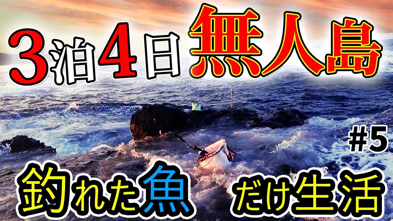 【無人島釣りキャンプ】＃5 和歌山 串本町【クエド】グレ、イガミ、アオリイカ等が釣れるポイント　水中映像有り　空撮映像有り