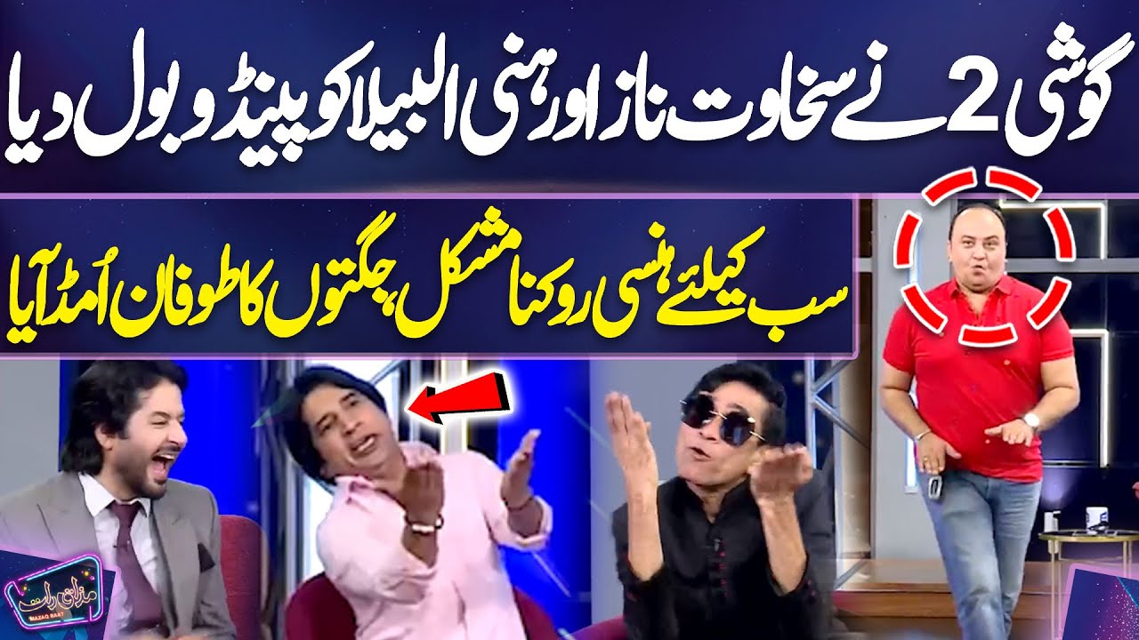 Goshi 2 Ne Honey Albela Aur Sakhawat Naz Ko Paindu Bol Diya🤣 | Imran Ashraf | Mazaq Raat