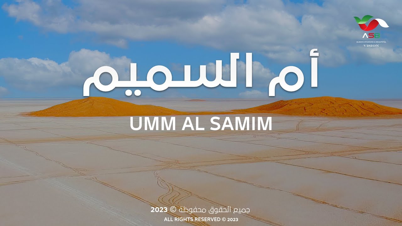 ام السميم - سلطنة عمان | 𝐔𝐦𝐦 𝐀𝐥 𝐒𝐚𝐦𝐢𝐦 - 𝐒𝐮𝐥𝐭𝐚𝐧𝐚𝐭𝐞 𝐨𝐟 𝐎𝐦𝐚𝐧