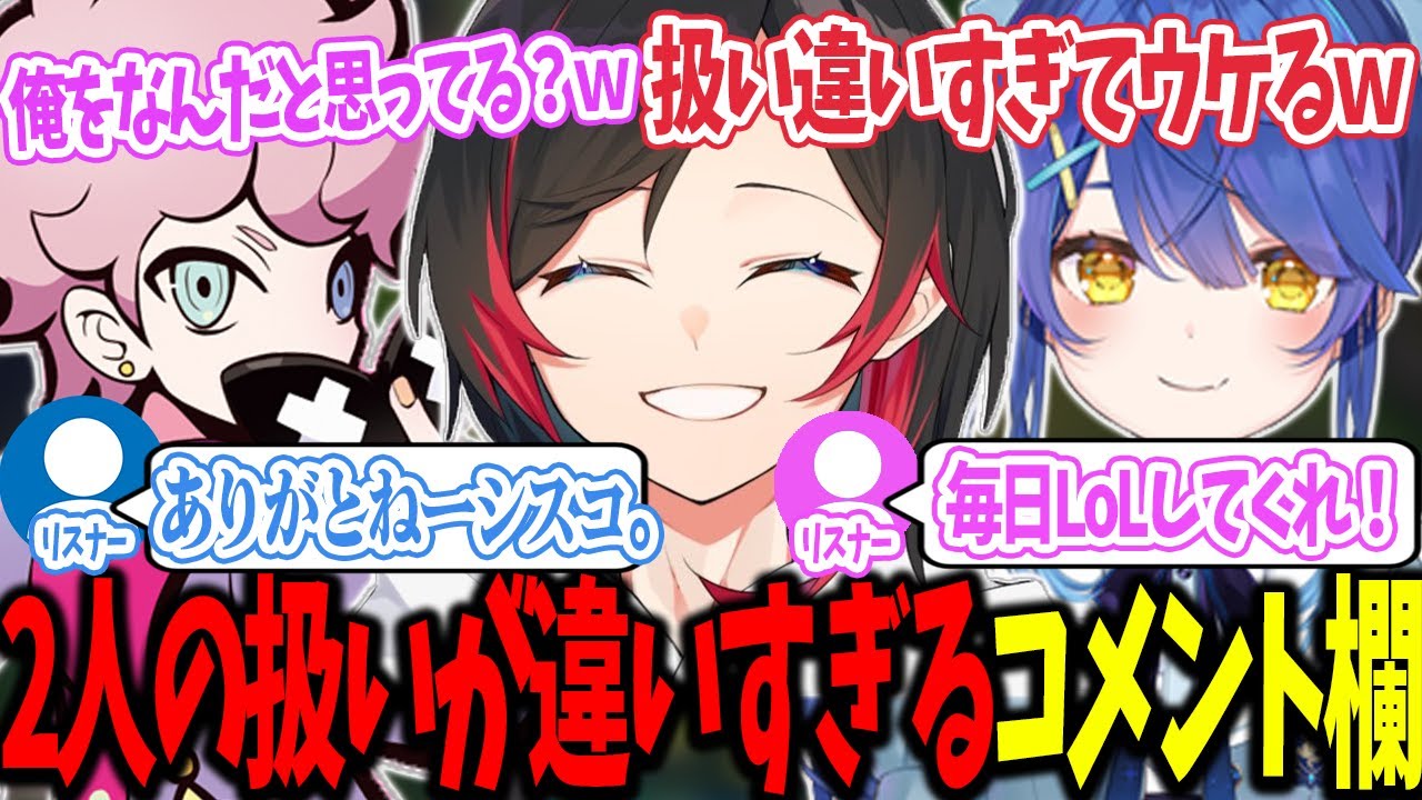 【LoL】あまみゃとシスコの扱いが違いすぎるコメント欄【うるか切り抜き/うるか/フランシスコ/白雪レイド/天宮こころ/鷹宮リオン】
