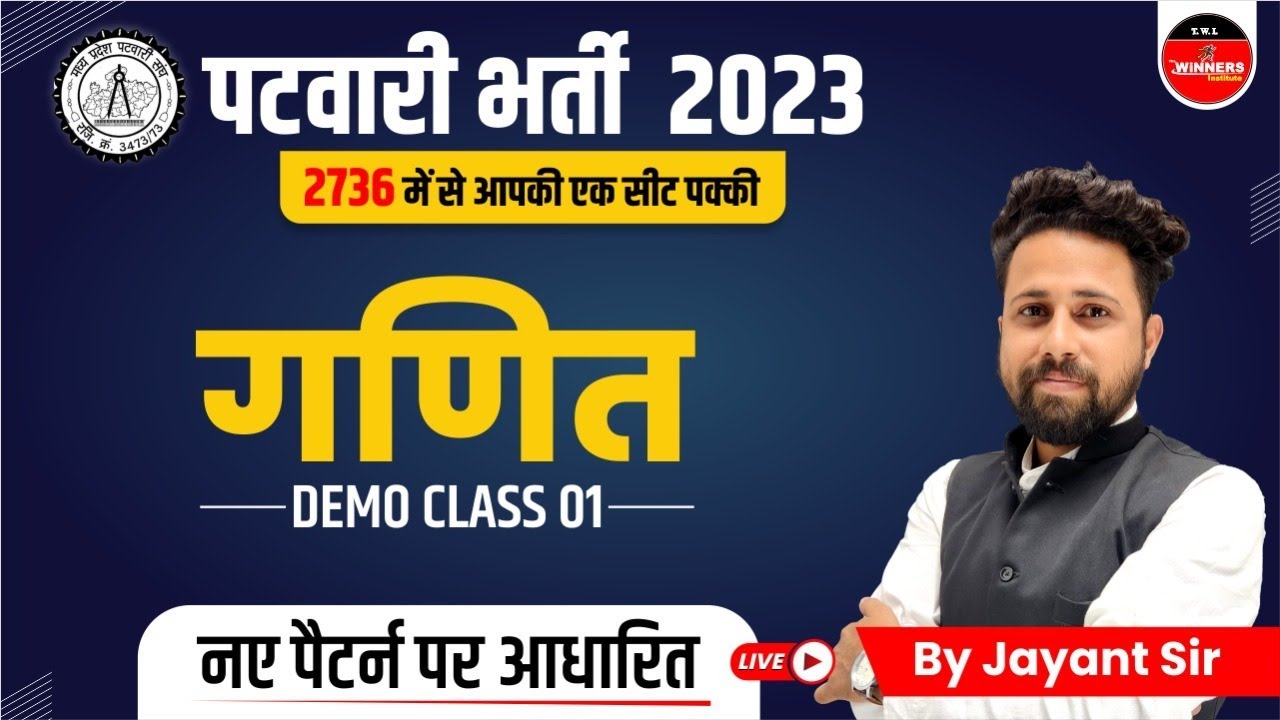 PATWARI 2022-23 | MP PATWARI MATHS CLASSES | MP PATWARI 2022 VACANCY | MP PATWARI  MATHS
