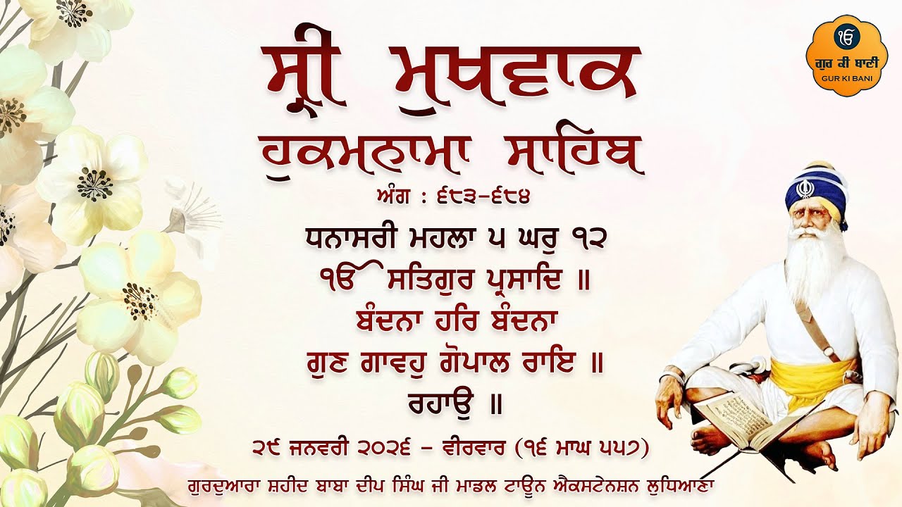 Hukamnama Gurdwara Shaheed Baba Deep Singh Ji, Ludhiana | Thursday | 29.01.2026 | Gur Ki Bani