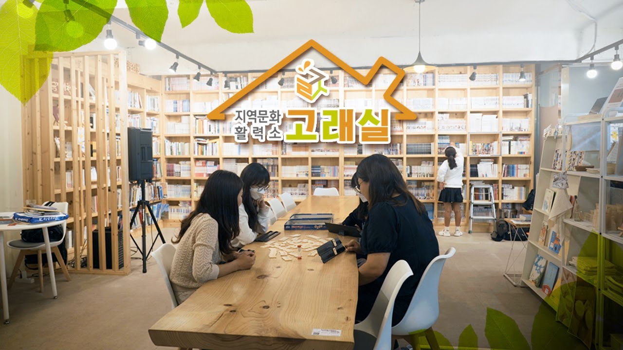 로컬이 어때서? (season3) 소멸되는 농촌에 활력을! - 지역 활성화 노하우를 찾아서 충북 옥천 지역문화 활력소 고래실