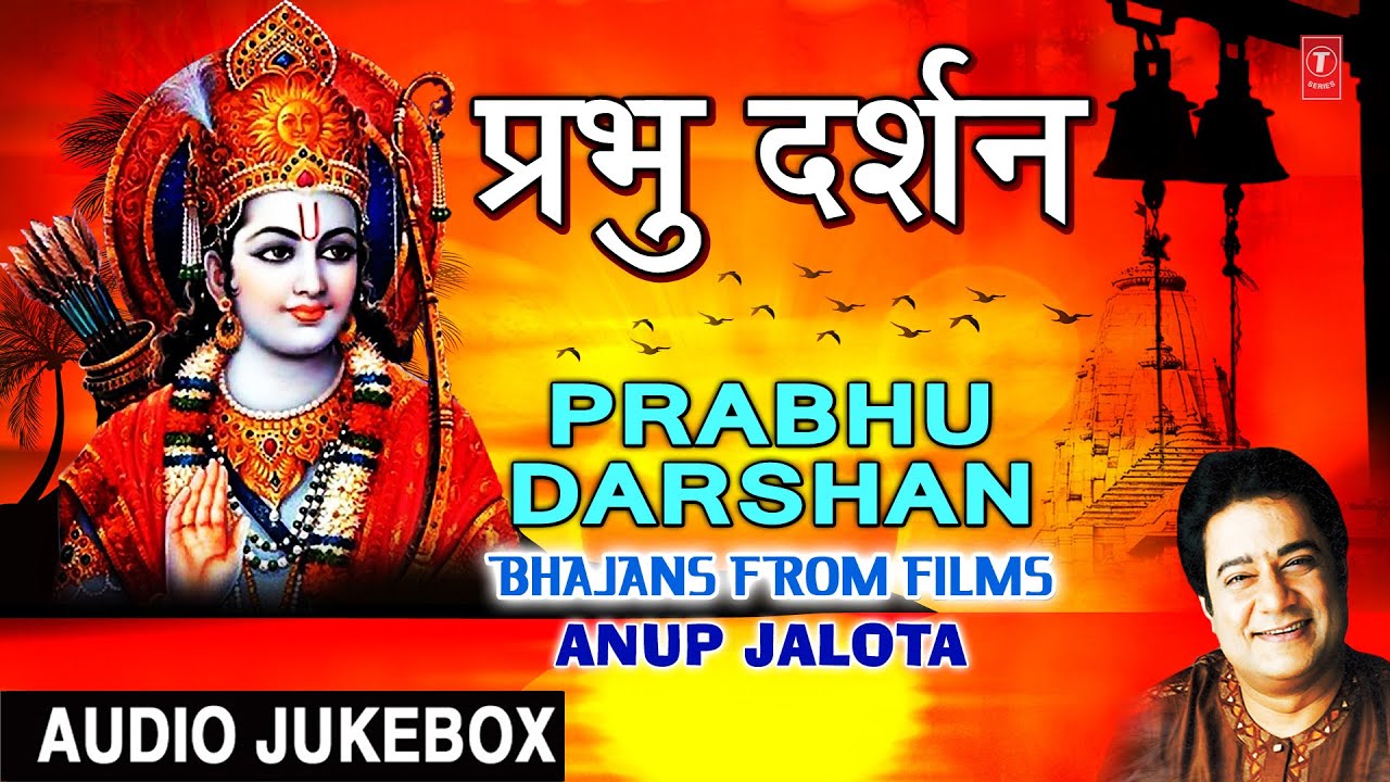 प्रभु दर्शन Prabhu Darshan I Bhajans From Hindi Films I ANUP JALOTA I Full Audio Songs Juke Box