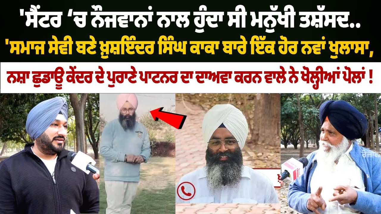 Torture at De-Addiction Centre? Former Partner Makes Shocking Allegations Against Social Activist..
