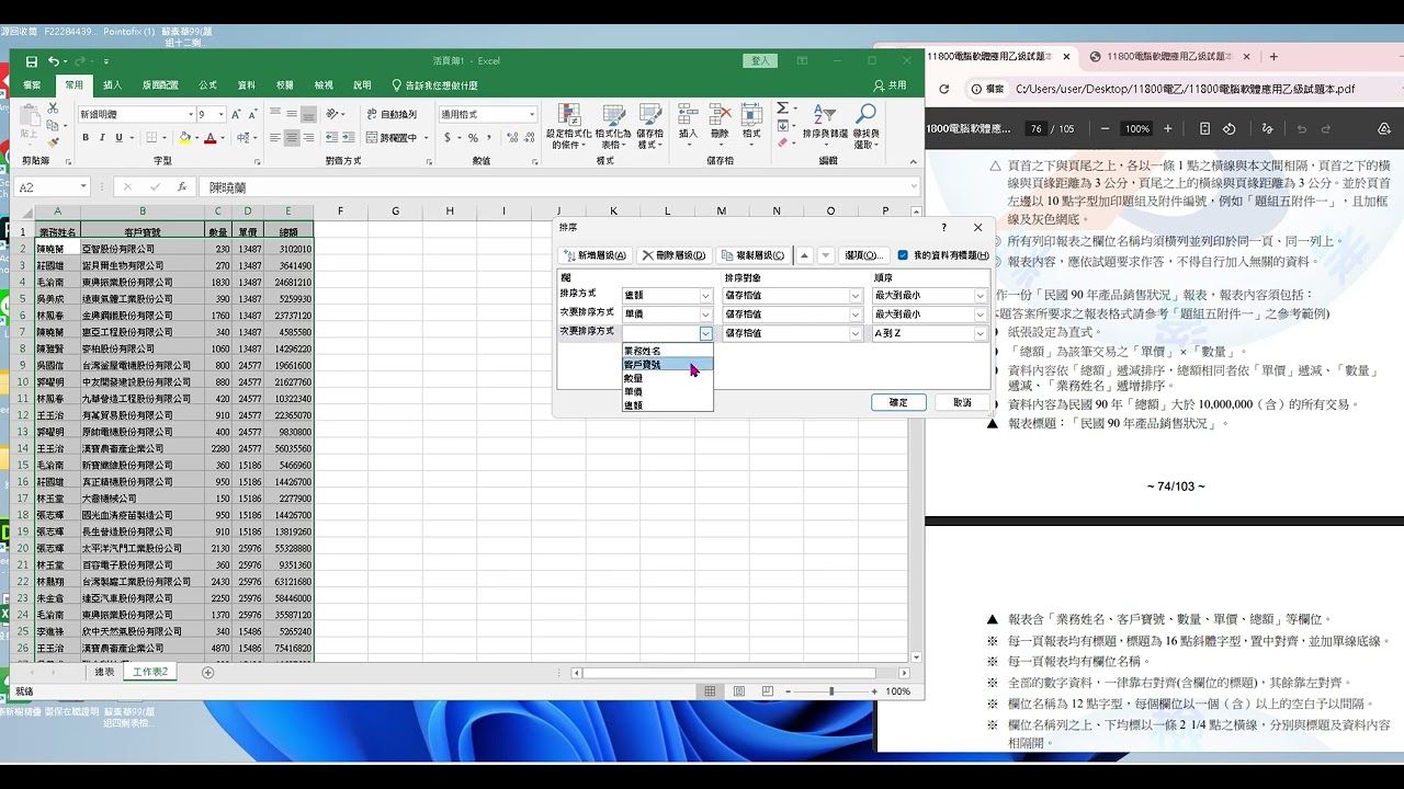 電腦軟體應用乙級題組五附件一EXCEL操作說明data3