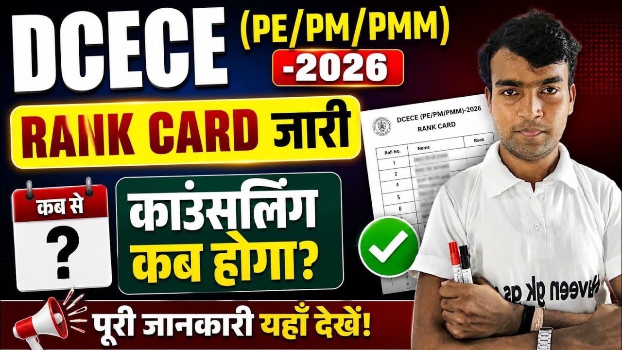 Bihar Polytechnic Result 2026 Out | Bihar Paramedical Result 2026 Released | DCECE PE PM PMM Rank