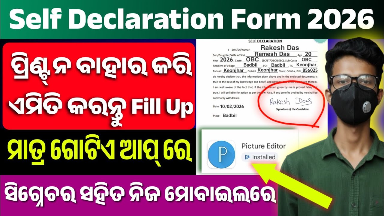 Self Declaration Form Fill Up in Mobile Odia / Self Declaration Form For Income Caste Resident 2026