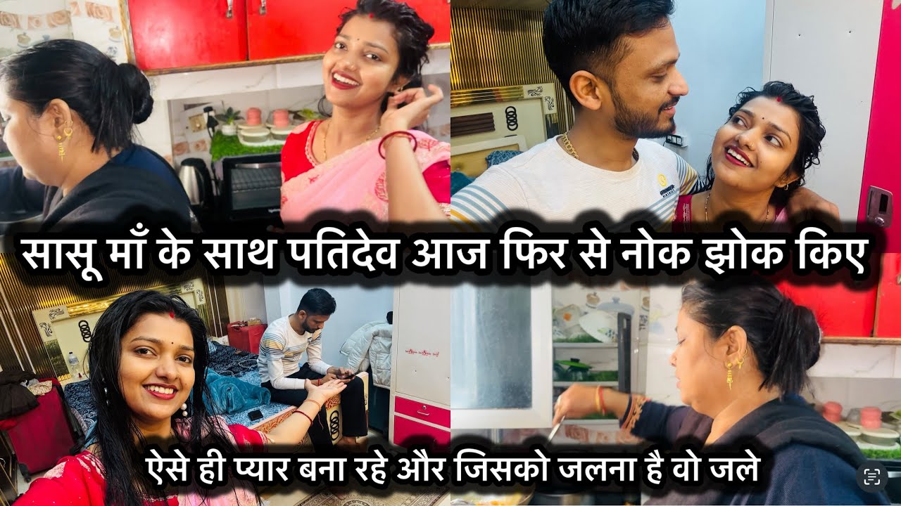 Vlog #4626| सासू माँ ऐसा क्यों बोली पतिदेव को ?| कुछ लोग जो आग लगाने का काम करते है उनको सबक मिल ?