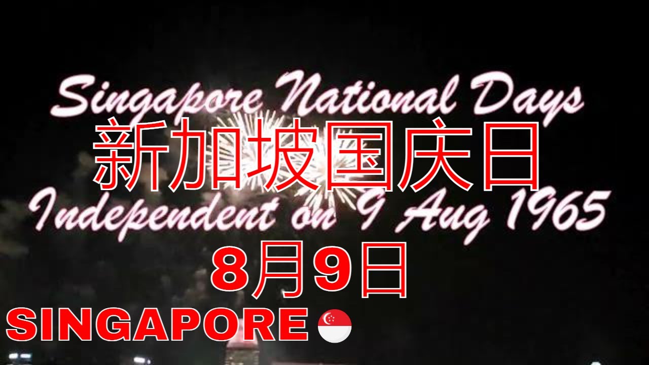 Singapore National day 9 Aug 2022 Firework at Marina Bay