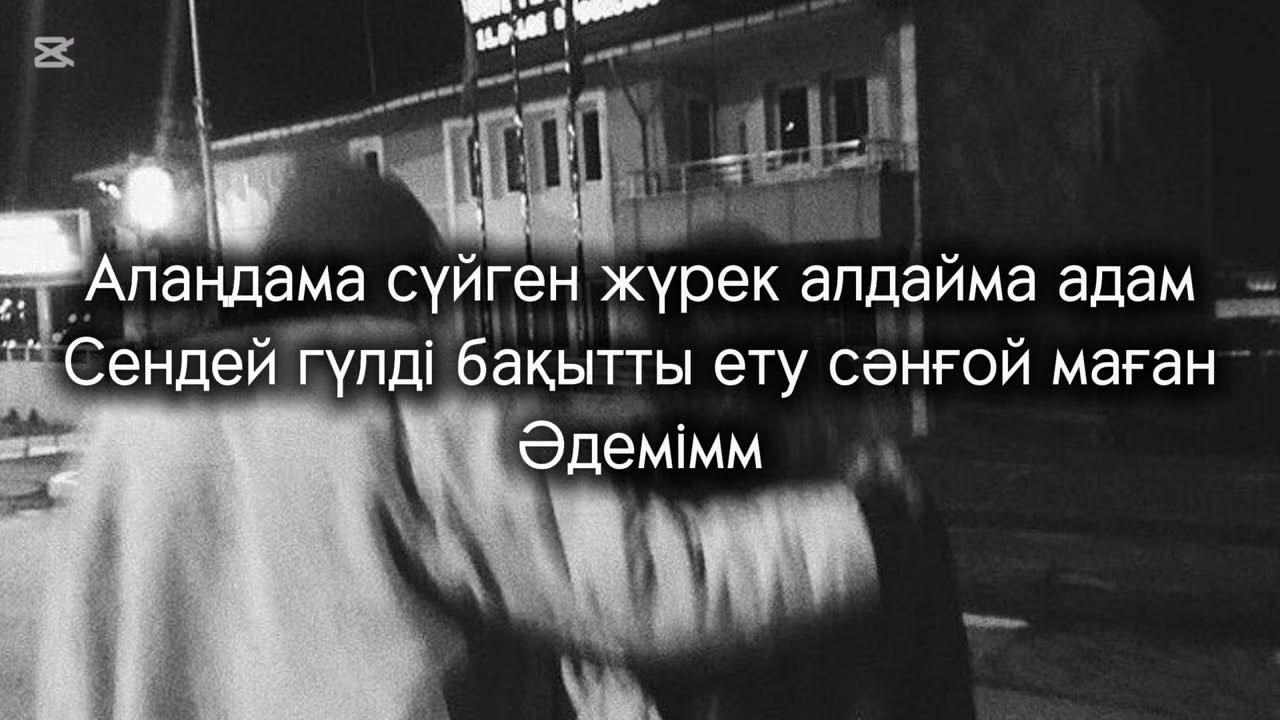 Сән ғой маған🪽 (speed up-lyrics)