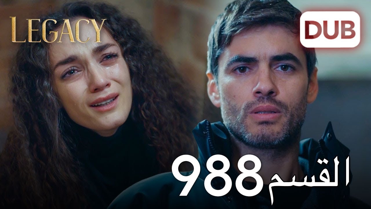 الأمانة الحلقة 988 | عربي مدبلج