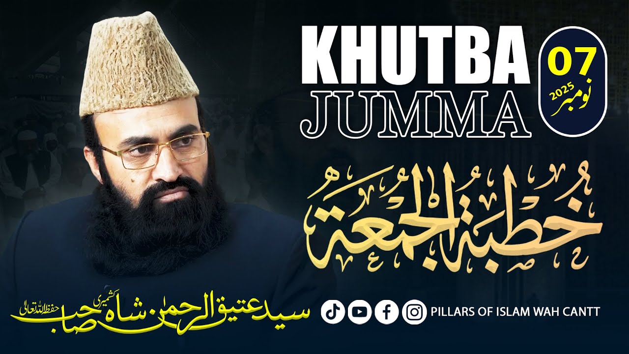 Friday Bayan 07 November 2025 | Khutba Jumma | Syed Ateeq-Ur-Rehman Shah Sahab 🕋 