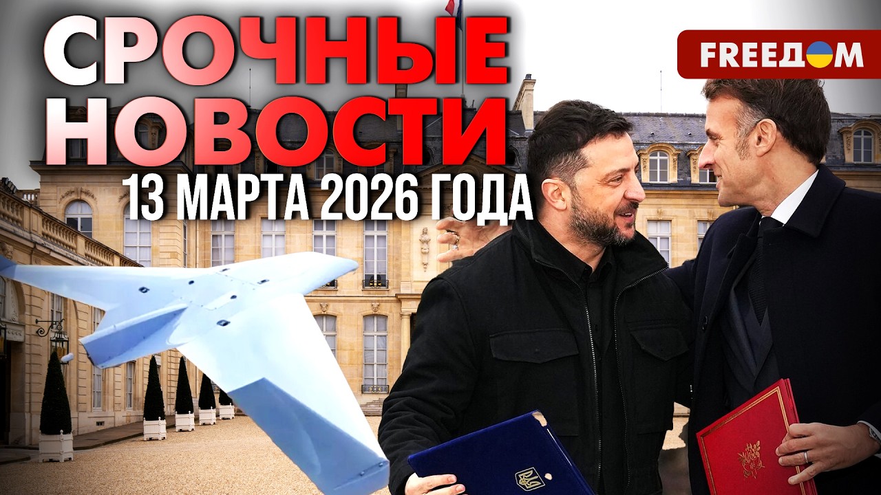 Кредит Украине и оборонное сотрудничество. Встреча Зеленского и Макрона в Париже | Наше время. День