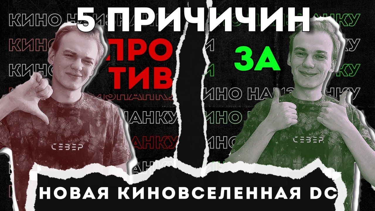 Обновленная киновсленная DC! Джеймс Ганн - провал?Джокер 2 - успех?