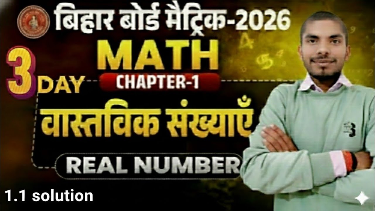 !! Class 10th exercise 1.1  solution  !! बिल्कुल आसान भाषा में by -Ajay Sir!! 