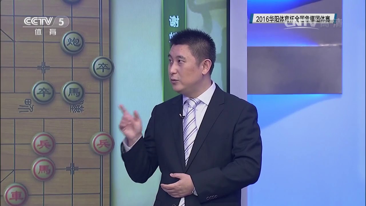 《象棋世界》20160903 2016华阳体育杯全国象棋团体赛