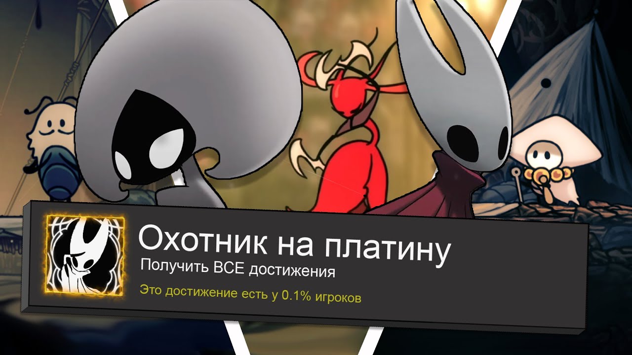 Все достижения в Hollow Knight: Silksong || Подробное расположение предметов