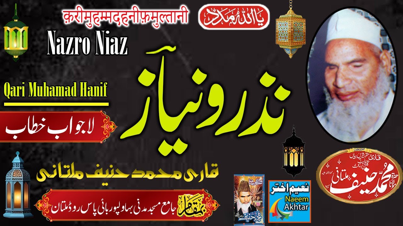 Qari Haneef Multani - Madani Masjid Multan - Nazr O Niaz