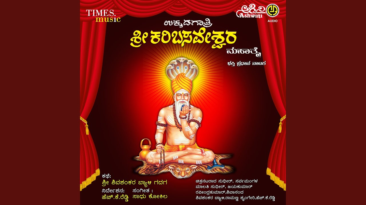 Sri Kari Basaveshwara Mahathme