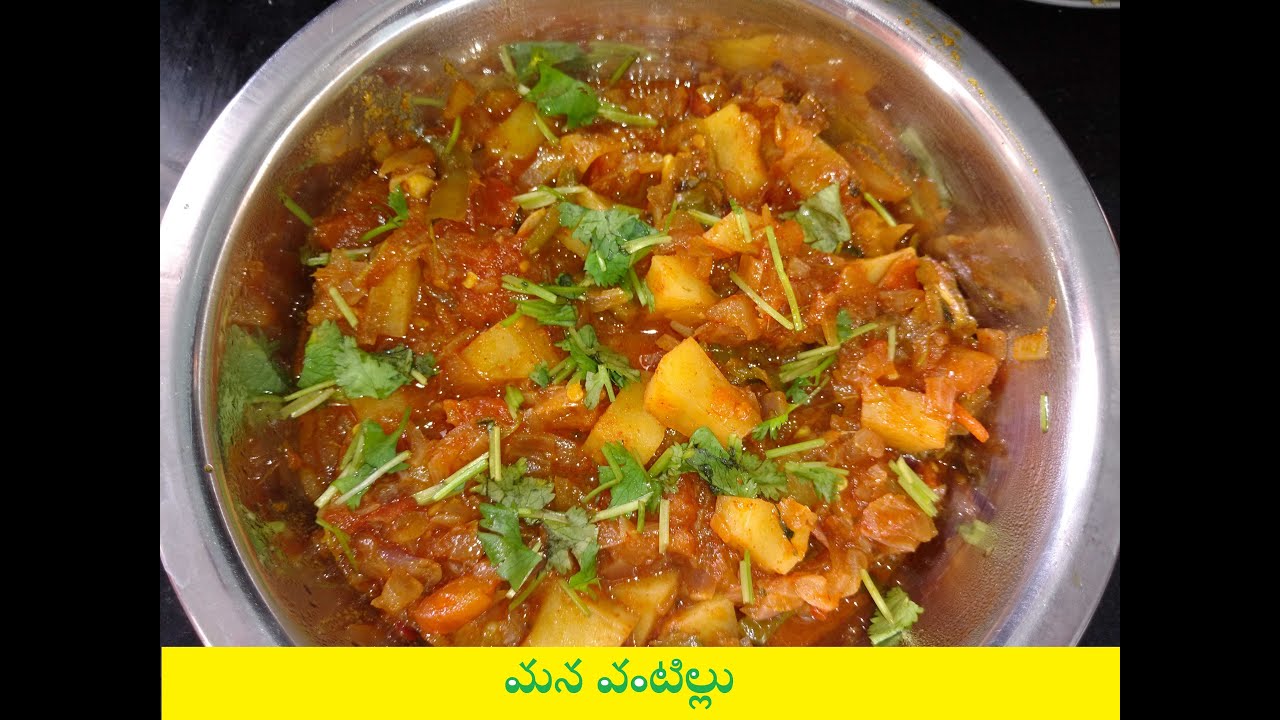 How to Cook Potato Curry /Aloo/Bangaladumpa koora?