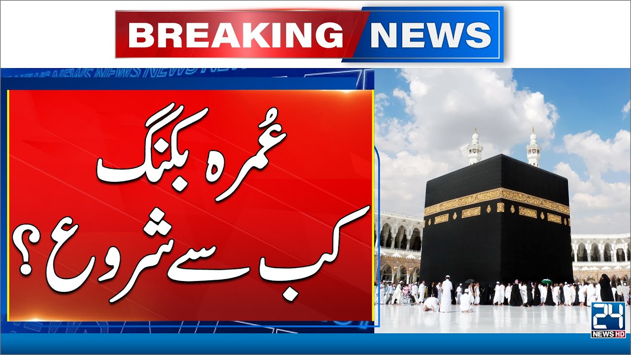 Umrah Visa 2025: When Does Umrah Open After Hajj? - 24 News HD