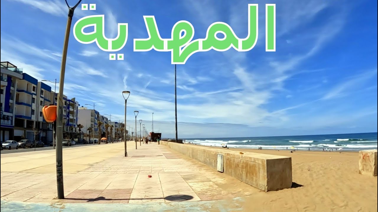 مسارية في المهدية Mehdia