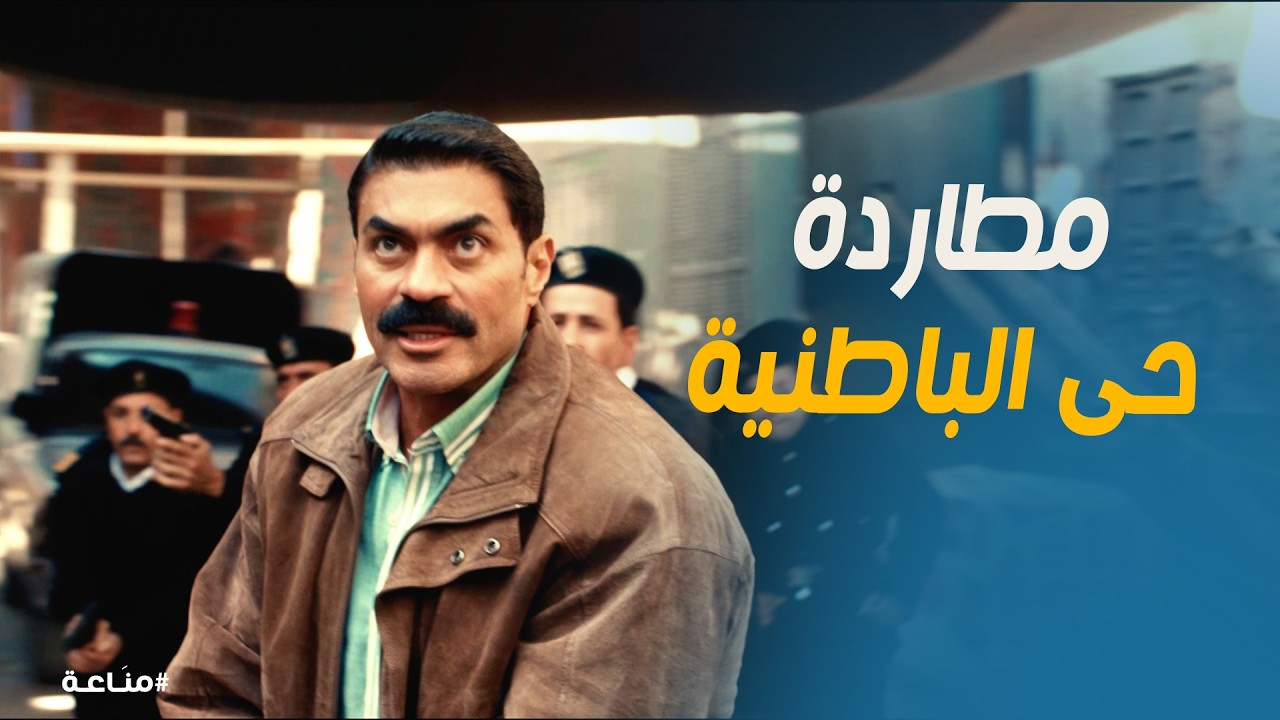 مناعة | المباحث كبست والكل جرى! لحظة القبض على عائلة غرام