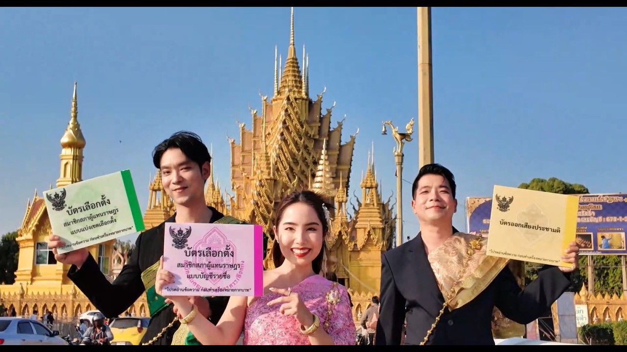 เกาะติดเลือกตั้ง 69 และการออกเสียงประชามติ ตอน  คนไทย ไปเลือกตั้ง